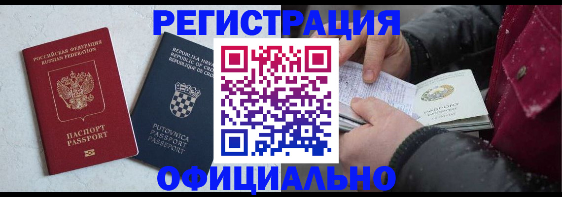 временная регистрация гарантия в Тыве